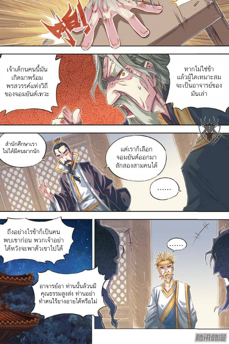 อ่านการ์ตูน Jiang Ye 54 ภาพที่ 12