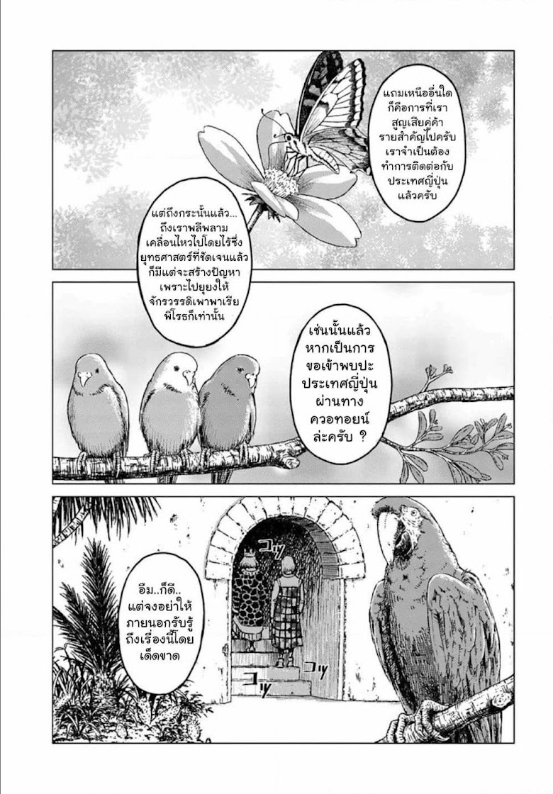 Nihonkoku Shoukan - หน้า 6