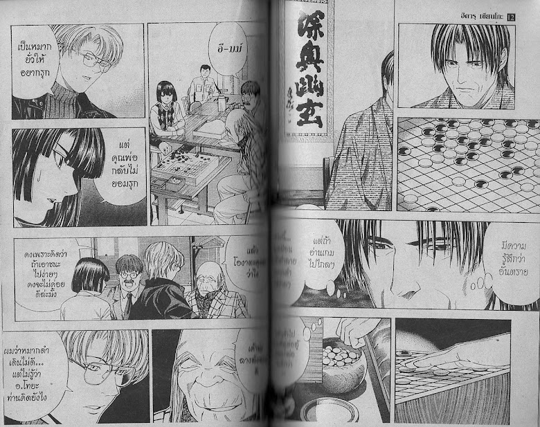 Hikaru no Go - หน้า 55