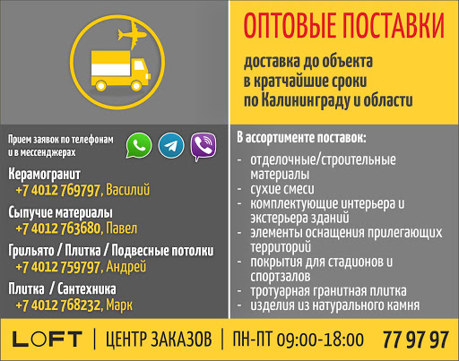 Оптовые поставки - доставка до объекта в кратчайшие сроки по Калининграду и области Оптовые поставки - доставка до объекта в кратчайшие сроки по Калининграду и области