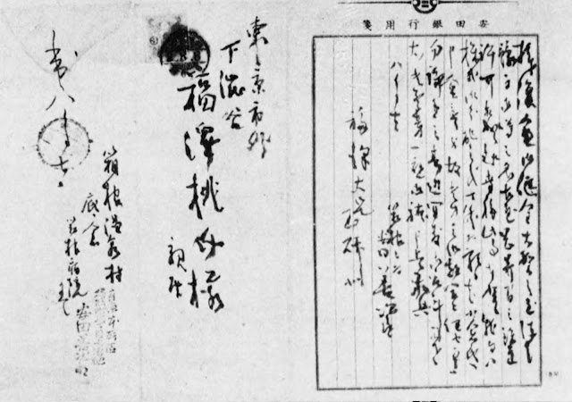 財界人物我観 安田善次郎