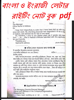 Bengali & English Letter Writing PDF Book Download