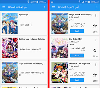 تحميل تطبيق ANIME SLAYER لمشاهدة الانمي,