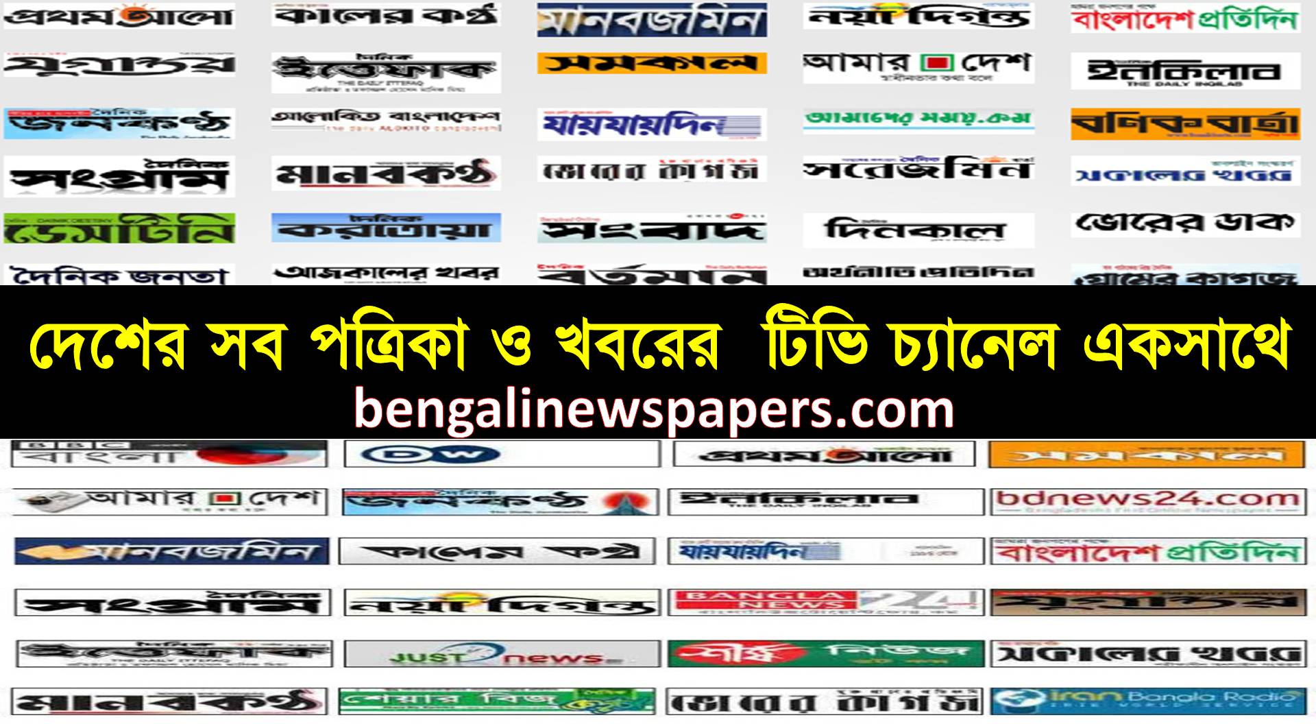 Newspaper bangla Amardesh Online