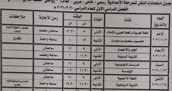 جدول امتحانات محافظة سوهاج 2022 ابتدائي واعدادي