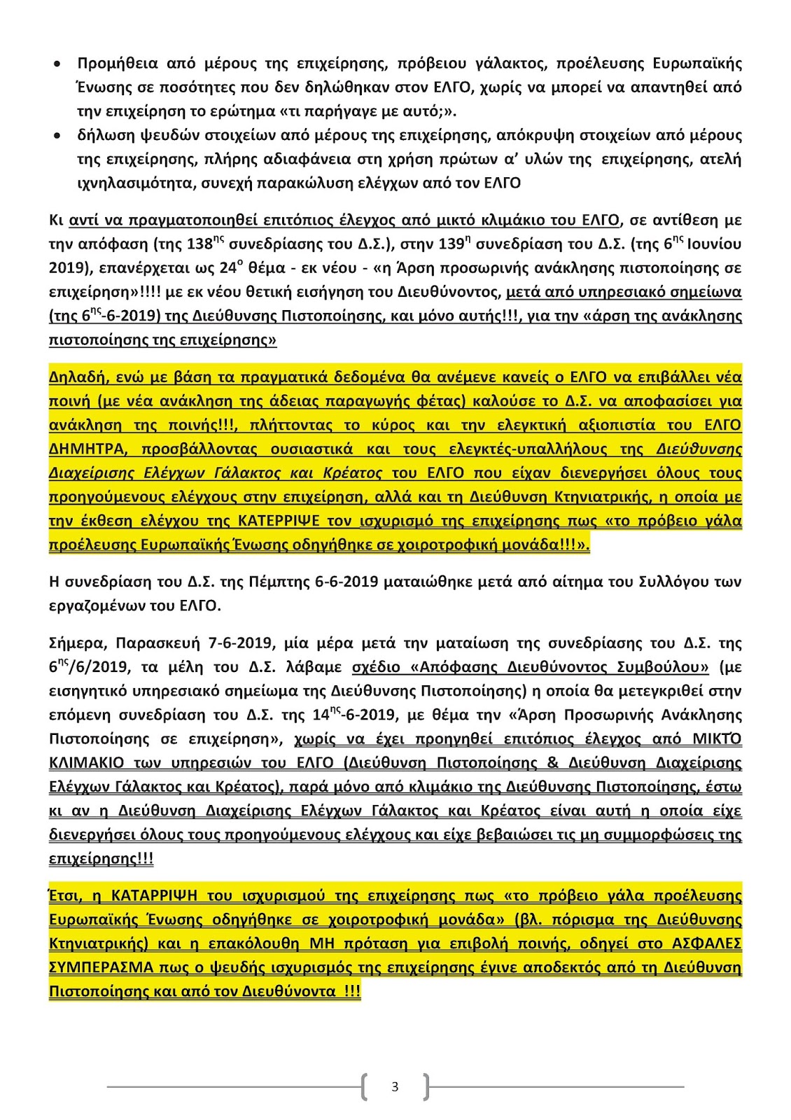 https://1.bp.blogspot.com/-8GtJI0uEKJk/XP3x4PsFlTI/AAAAAAAABQs/CIYohJRjO_052Rk5xkIYvhielC8jXsp_QCEwYBhgL/s1600/%25CE%25A0%25CE%25B1%25CF%2581%25CE%25B1%25CE%25AF%25CF%2584%25CE%25B7%25CF%2583%25CE%25B7%2B%25CE%259C%25CF%2580%25CE%25B1%25CE%25BD%25CF%2584%25CE%25AE%2B%25CE%25B1%25CF%2580%25CF%258C%2B%25CE%25BC%25CE%25AD%25CE%25BB%25CE%25BF%25CF%2582%2B%25CF%2584%25CE%25BF%25CF%2585%2B%25CE%2594.%25CE%25A3.%2B%25CE%2595%25CE%259B%25CE%2593%25CE%259F%2B%25CE%2594%25CE%2597%25CE%259C%25CE%2597%25CE%25A4%25CE%25A1%25CE%25910002.jpeg