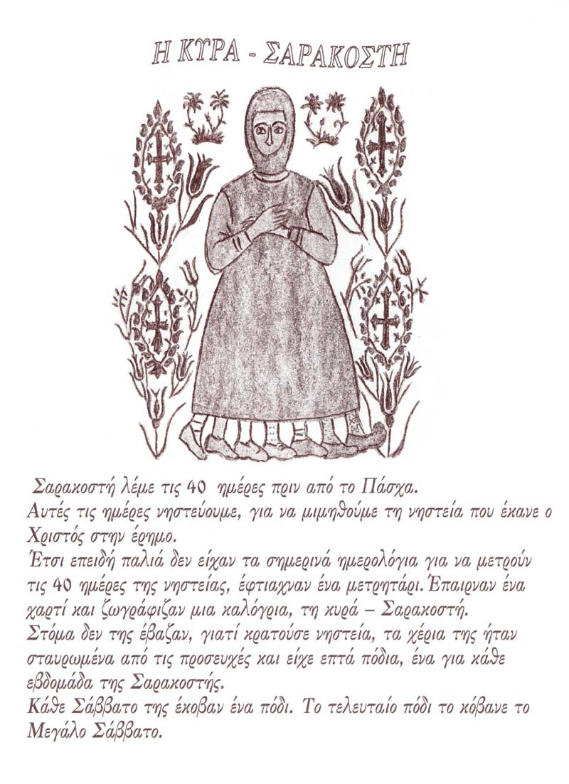 Αποτέλεσμα εικόνας για κυρα σαρακοστη