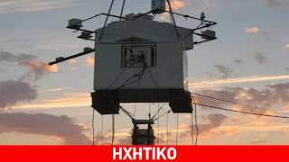 Ερευνητές και η NASA κατέγραψαν ήχους άγνωστης προέλευσης στη στρατόσφαιρα  