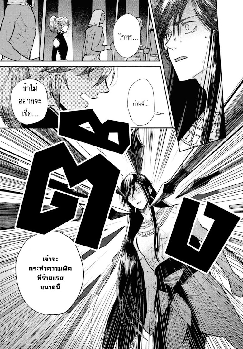 Saika no Kami wa Negawanai - หน้า 25