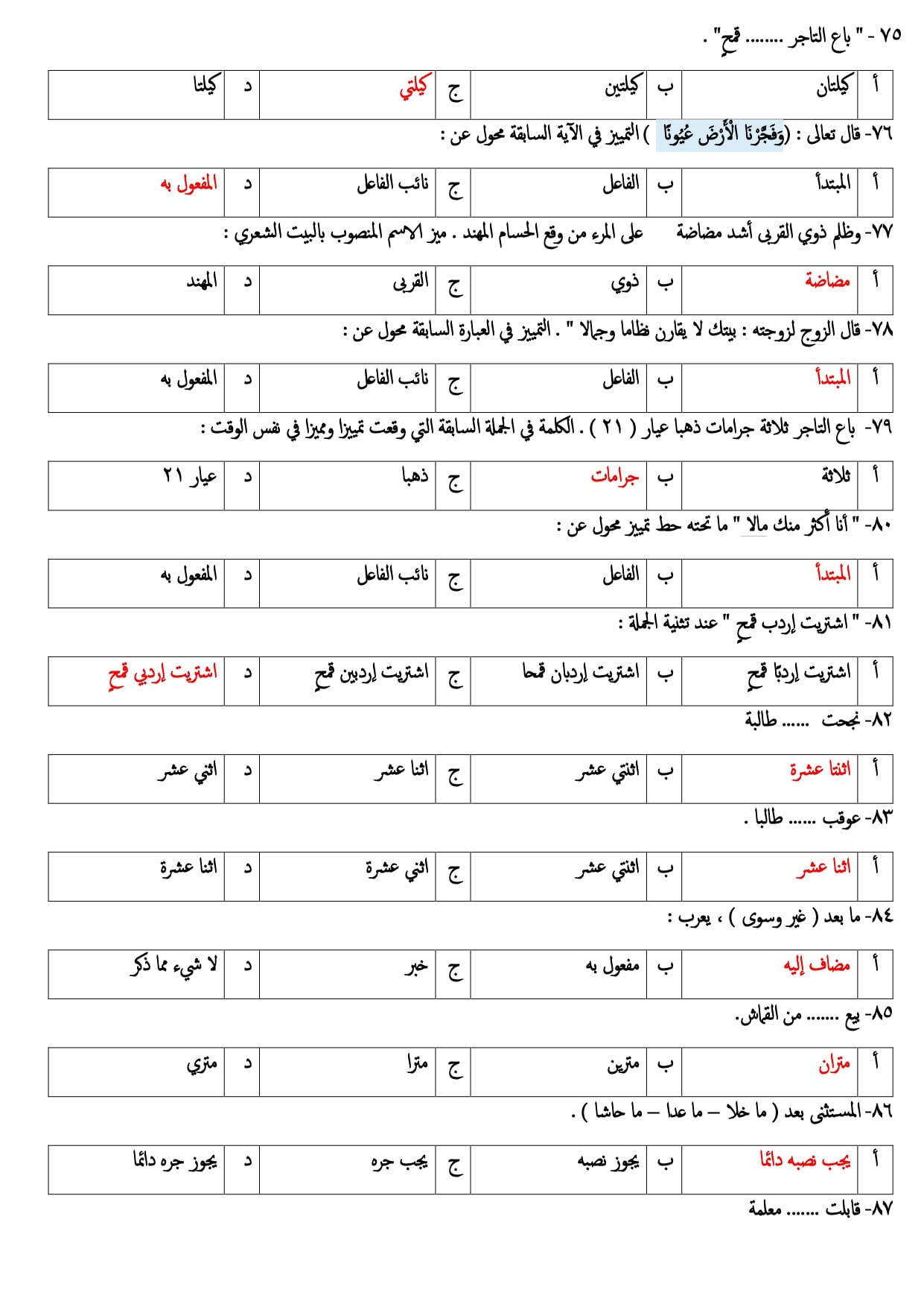 مراجعة نحو ثالثة ثانوي | 100 سؤال مجاب بالنظام الجديد أ/ محمد ابو السلاطين