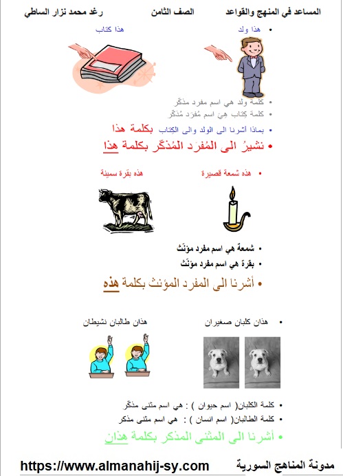 اللغة العربية للثامن Archives مدرسة سورية الإلكترونية