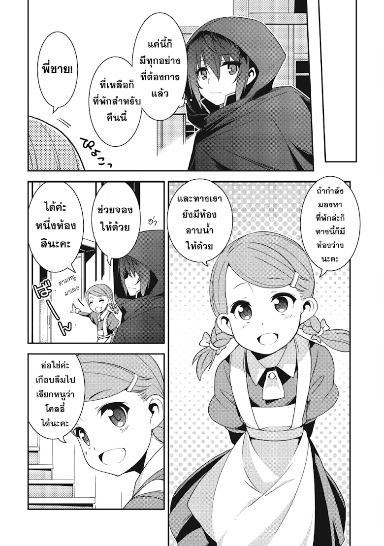 Seirei Gensouki - Konna Sekai de Deaeta Kimi ni - หน้า 7