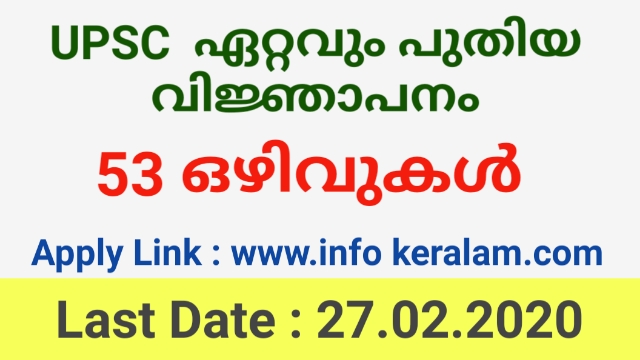 UPSC Recruitment Malayalam