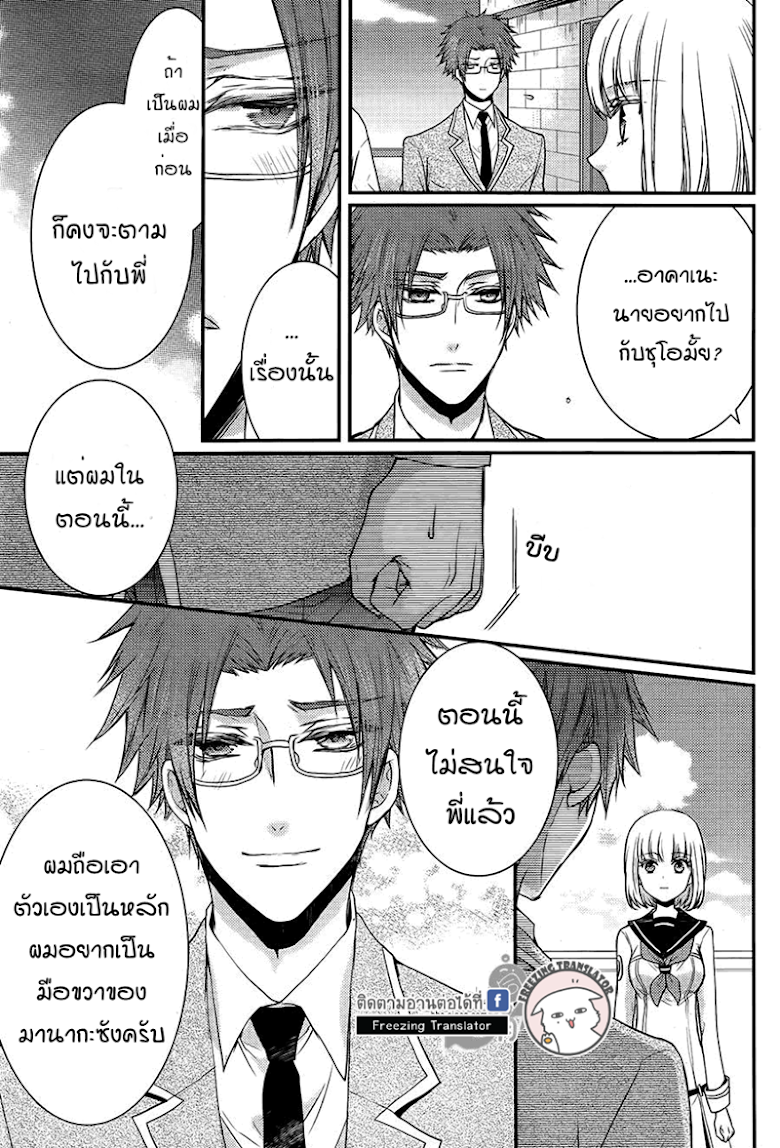 Shinobi Shijuusou - หน้า 7
