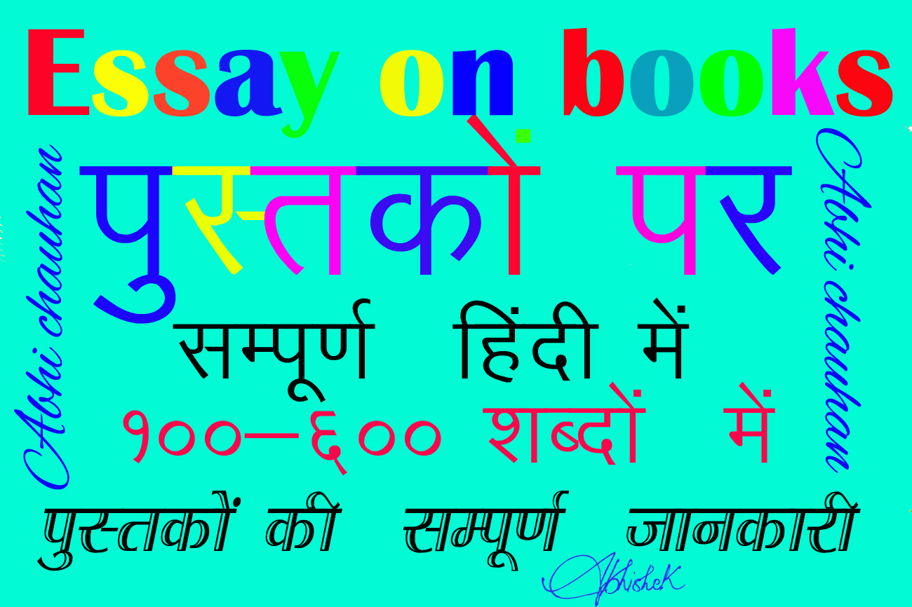 Hindi essay book