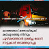 കാഞ്ഞങ്ങാട് മത്തായിമുക്ക് കടപ്പുറത്തു നിന്നും പൂഴികടത്താൻ ശ്രമിച്ച ലോറി നാട്ടുകാർ തടഞ്ഞുവച്ചു