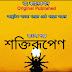 Bengali Story - শক্তিরূপেণ - Bangla Golpo - Women's Day Special Story