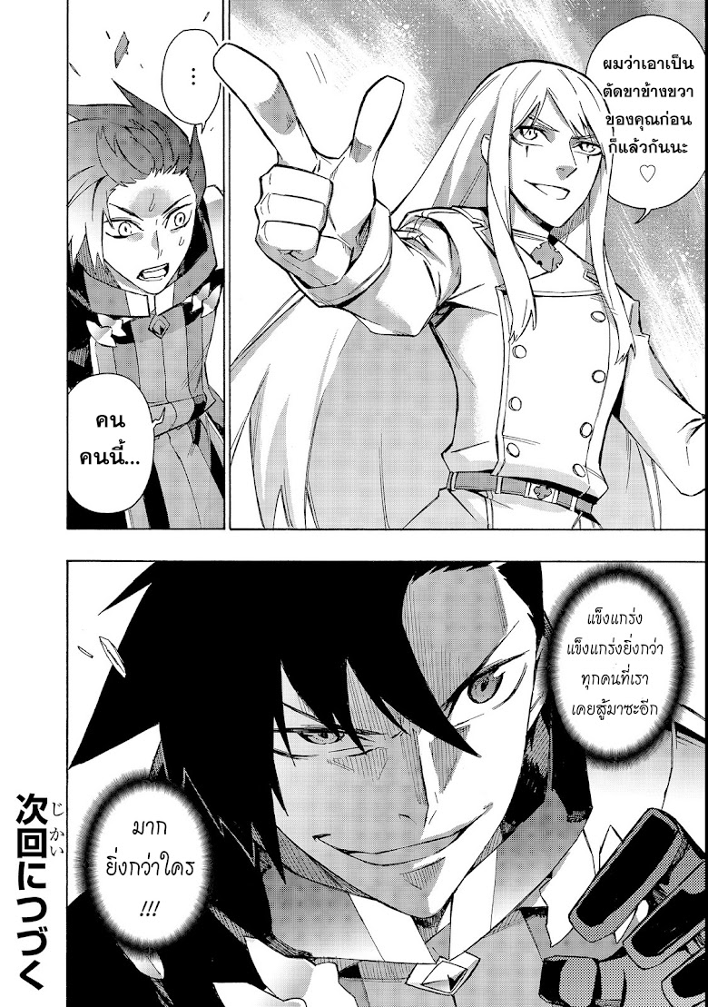 Kuro no Shoukanshi - หน้า 19