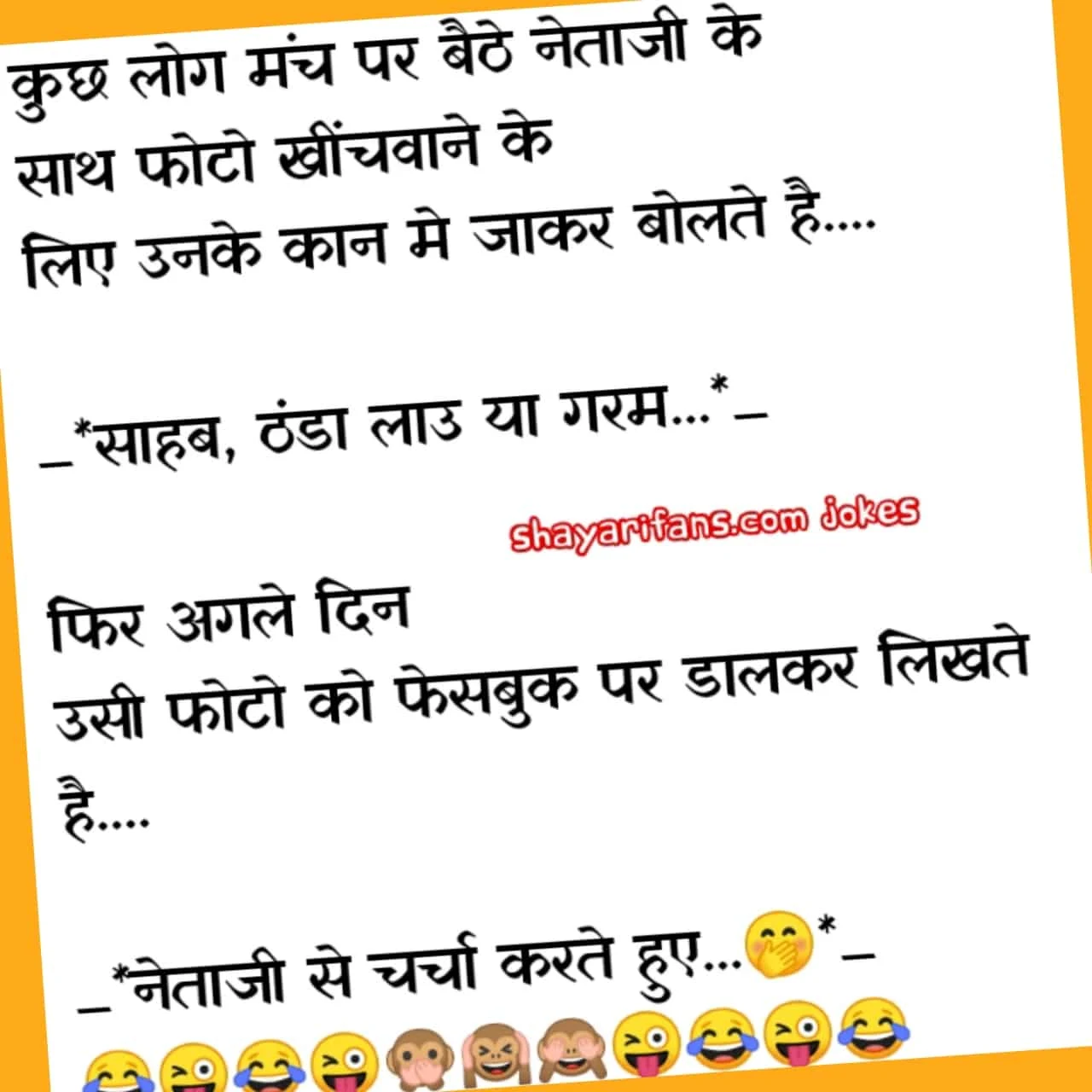Jokes in hindi for whatsapp |  Jokes in hindi for whatsapp images - Shayarifans