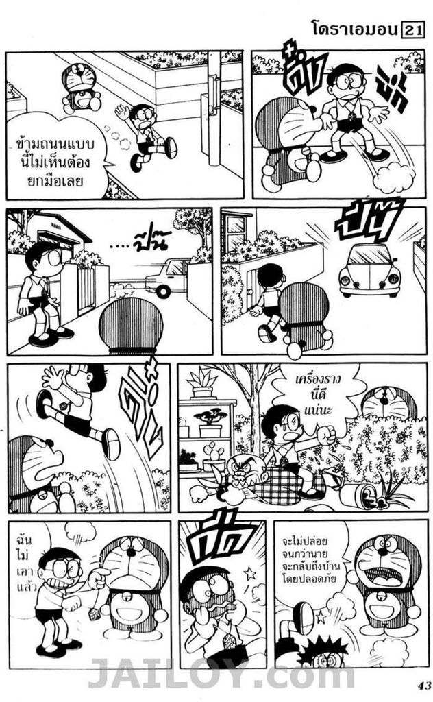 Doraemon - หน้า 40