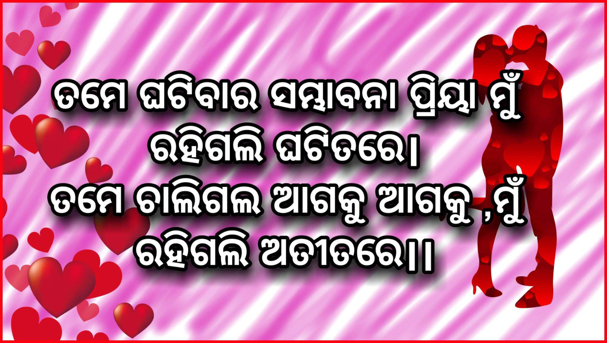 New odia love quotes,odia love thoughts,love shayari 2021
