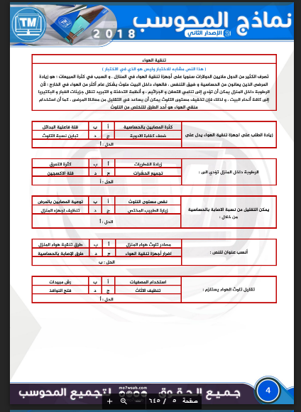 قياس قدرات ثاني ثانوي علمي