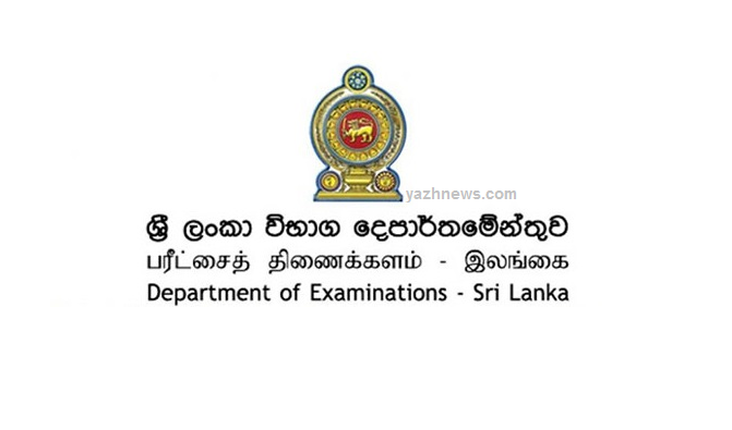 department of examination advanced level sri lanka yazhnews department of examination advanced level sri lanka yazhnews