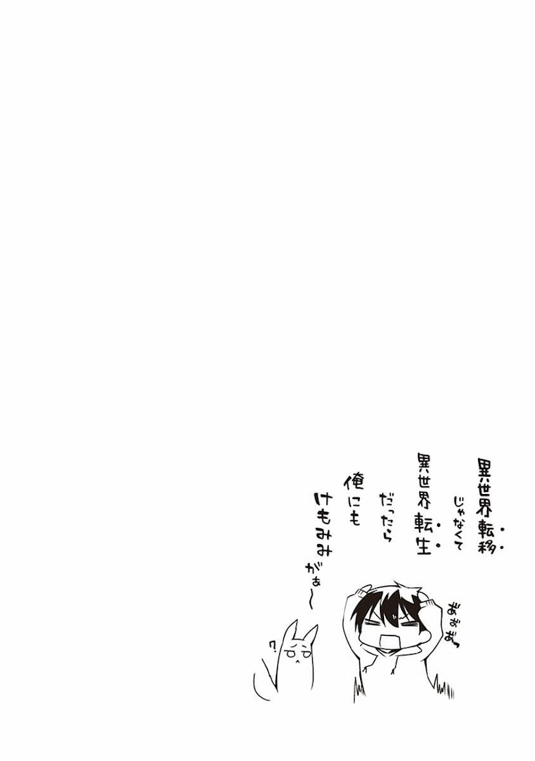 Hakoniwa Oukoku no Souzoushu-sama - หน้า 58