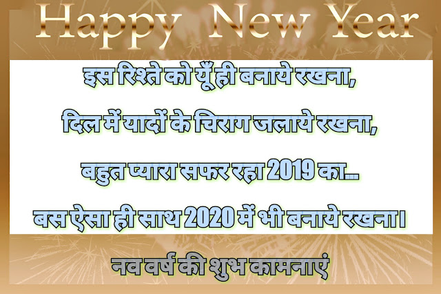 New year Shayari 2020