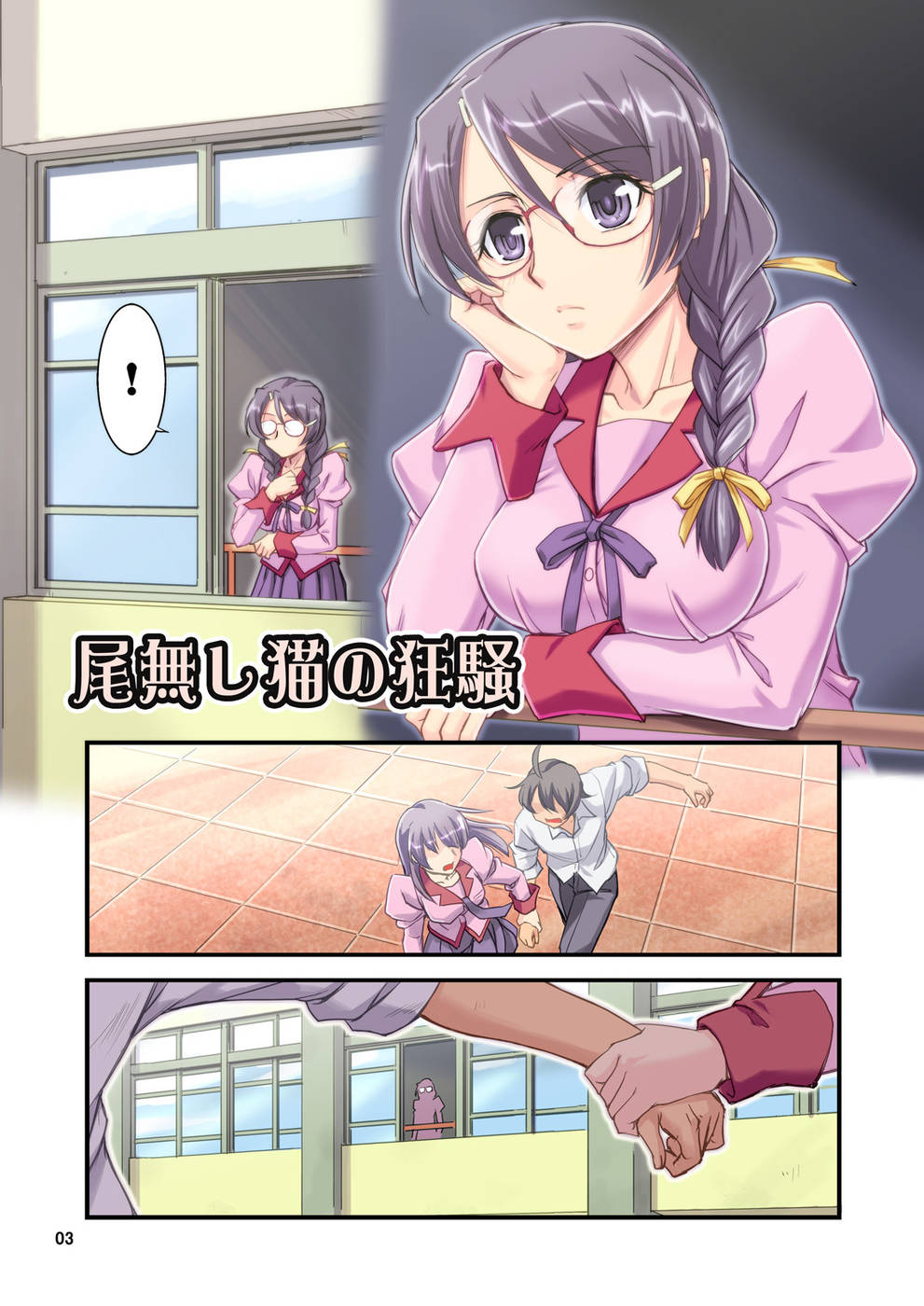Hentai Manga Comic-O-nashi Neko no Kyousou-Read-3