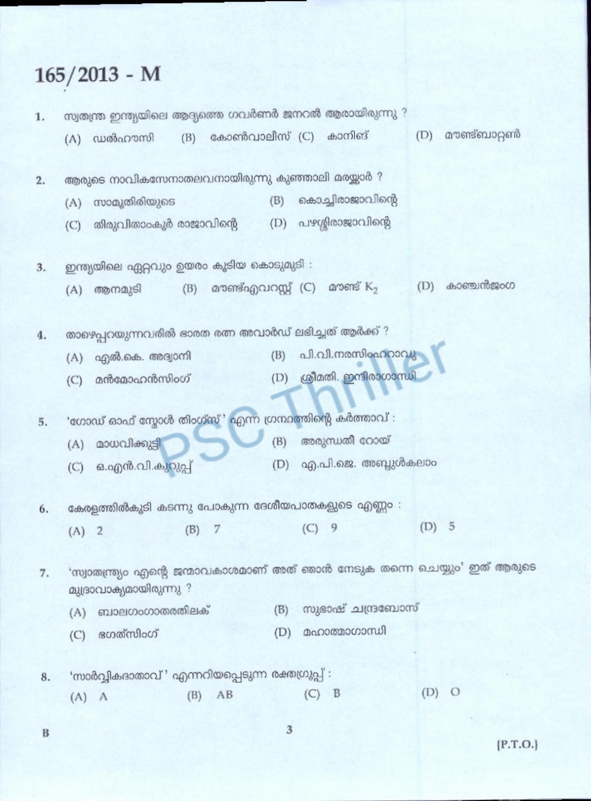 Boat Lascar Question Paper with Answer Key  (165/2013)