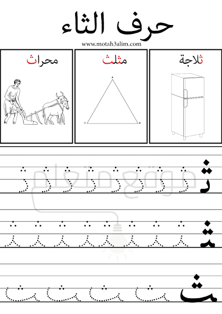 تعليم كتابة الحروف العربية على السطر pdf