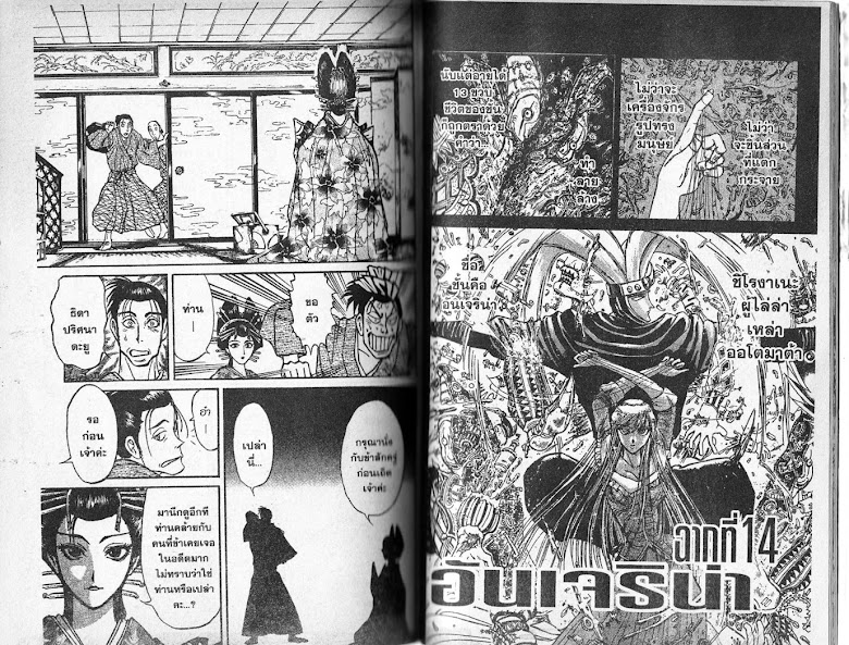 Karakuri Circus - หน้า 83