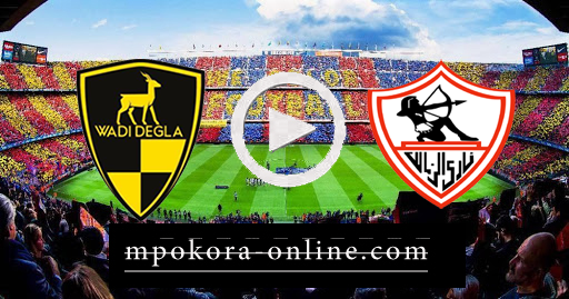 مشاهدة مباراة الزمالك ووادي دجلة بث مباشر كورة اون لاين 08-10-2020 الدوري المصري