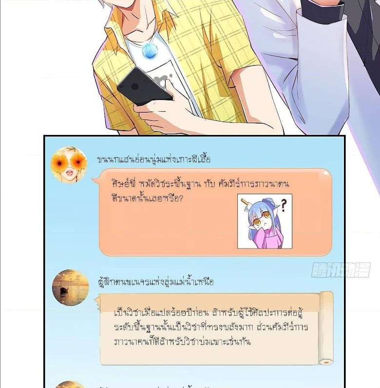 Cultivation Chat Group - หน้า 7