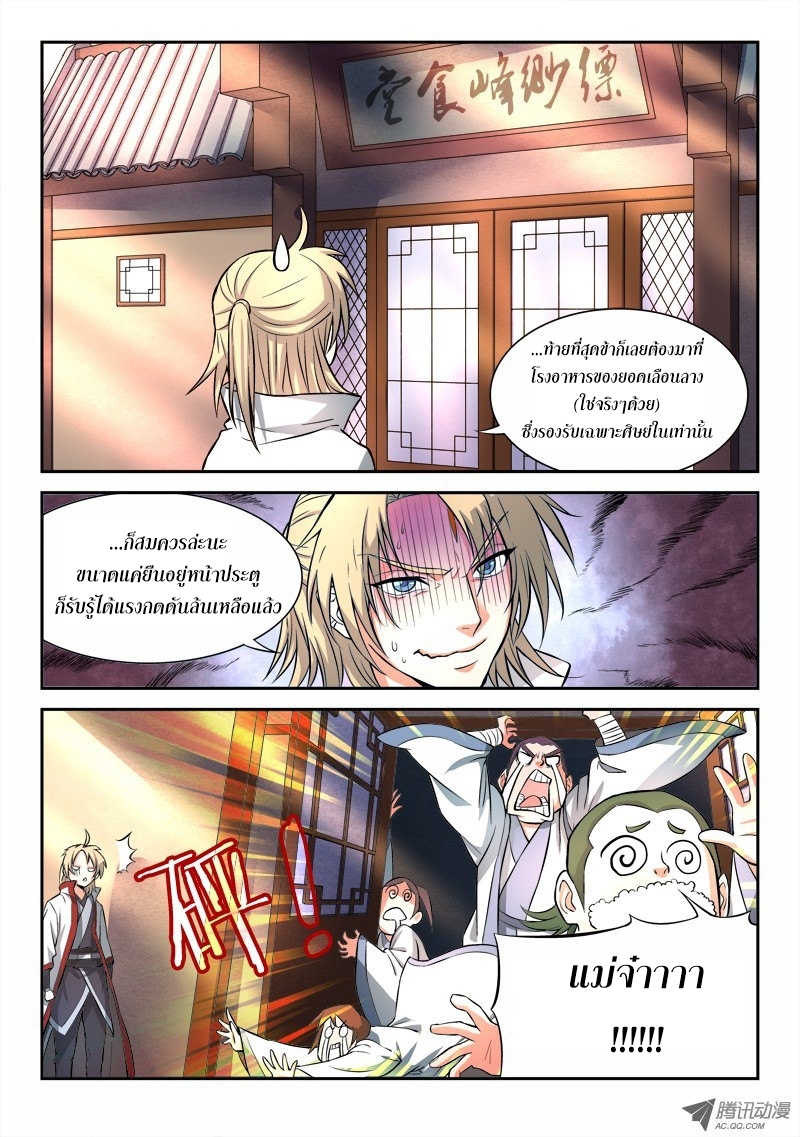 อ่านการ์ตูน Spirit Blade Mountain 29 ภาพที่ 9