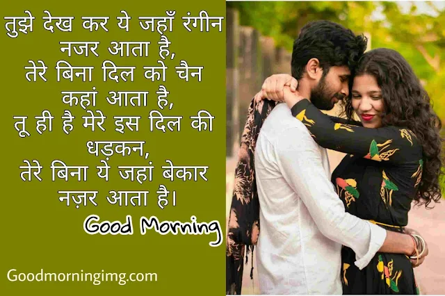 Love Good morning Shayari Images