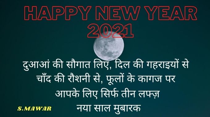 Happy-New-Year-Quotes-Wishes-In-Hindi  ग्रीटिंग-कार्ड-पर-लिखने-वाली-शायरी
