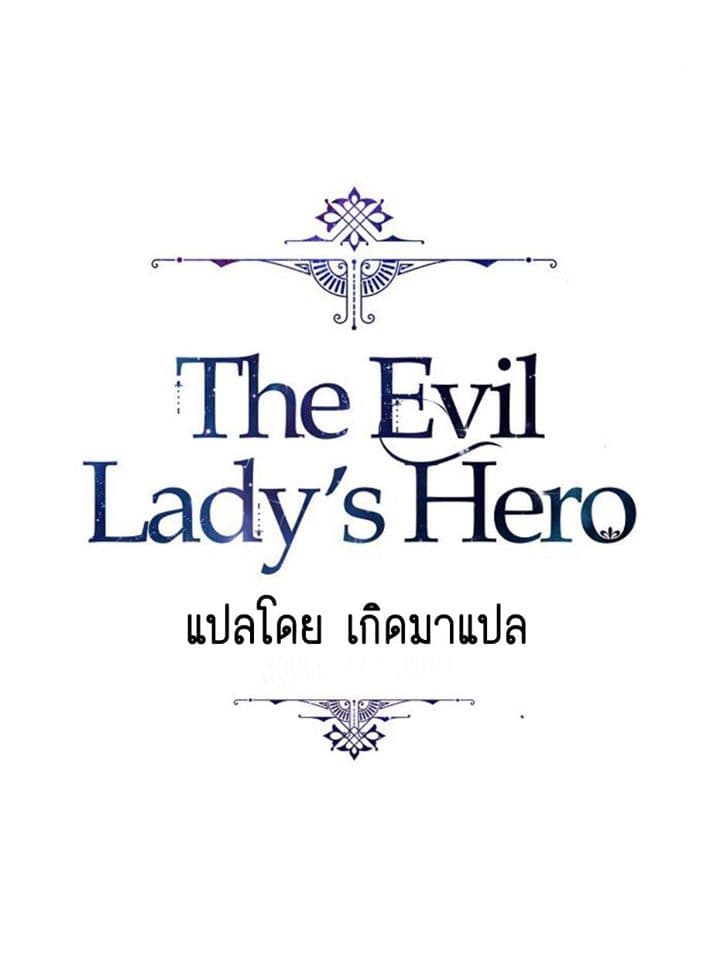 The Evil Lady s Hero - หน้า 25