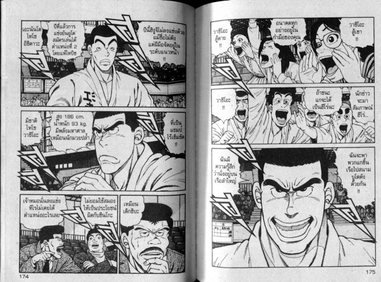 ซังโกะคุง ยูโดพันธุ์เซี้ยว - หน้า 86