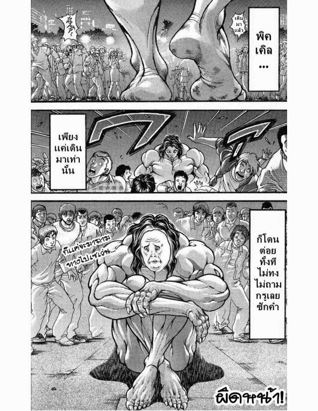 Hanma Baki - หน้า 145