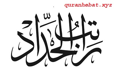 Sejarah Dan Kegunaan Ratib Al Haddad Al Qur An Hebat