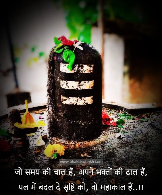 Bholenath ki Bhakti Status Quote Mahadev ki Bhakti