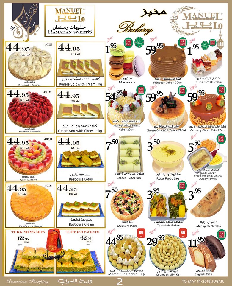 عروض مانويل الجبيل مول عروض مانويل الجبيل مول