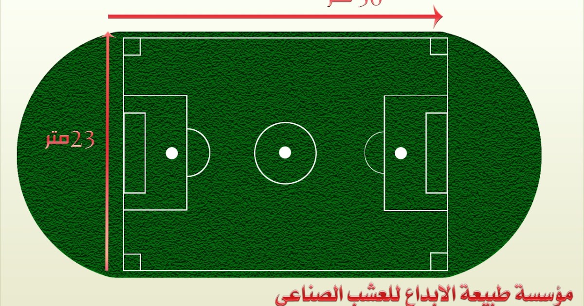 ابعاد ملعب كرة الطائرة