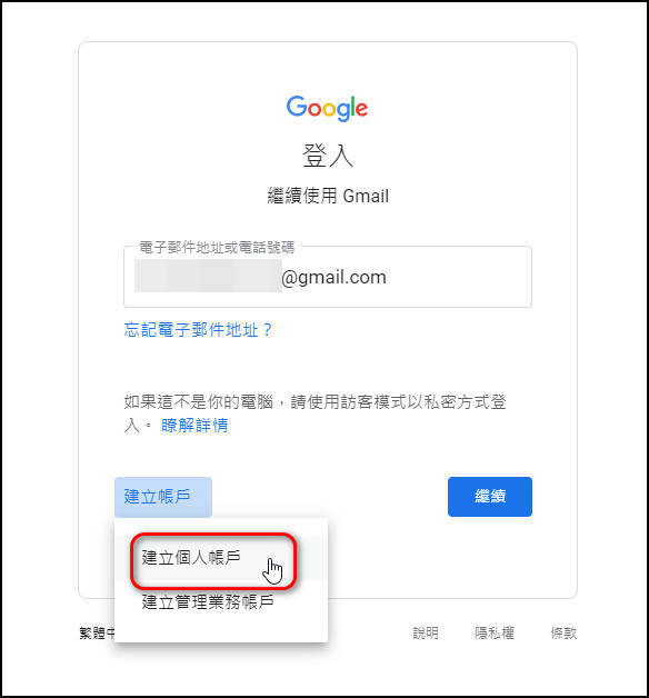 Gmail小技巧:免手機號碼申請Gmail信箱 Gmail小技巧:免手機號碼申請Gmail信箱