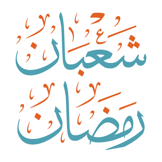 shaeban ramadan arabic calligraphy islamic illustration vector color download free svg eps