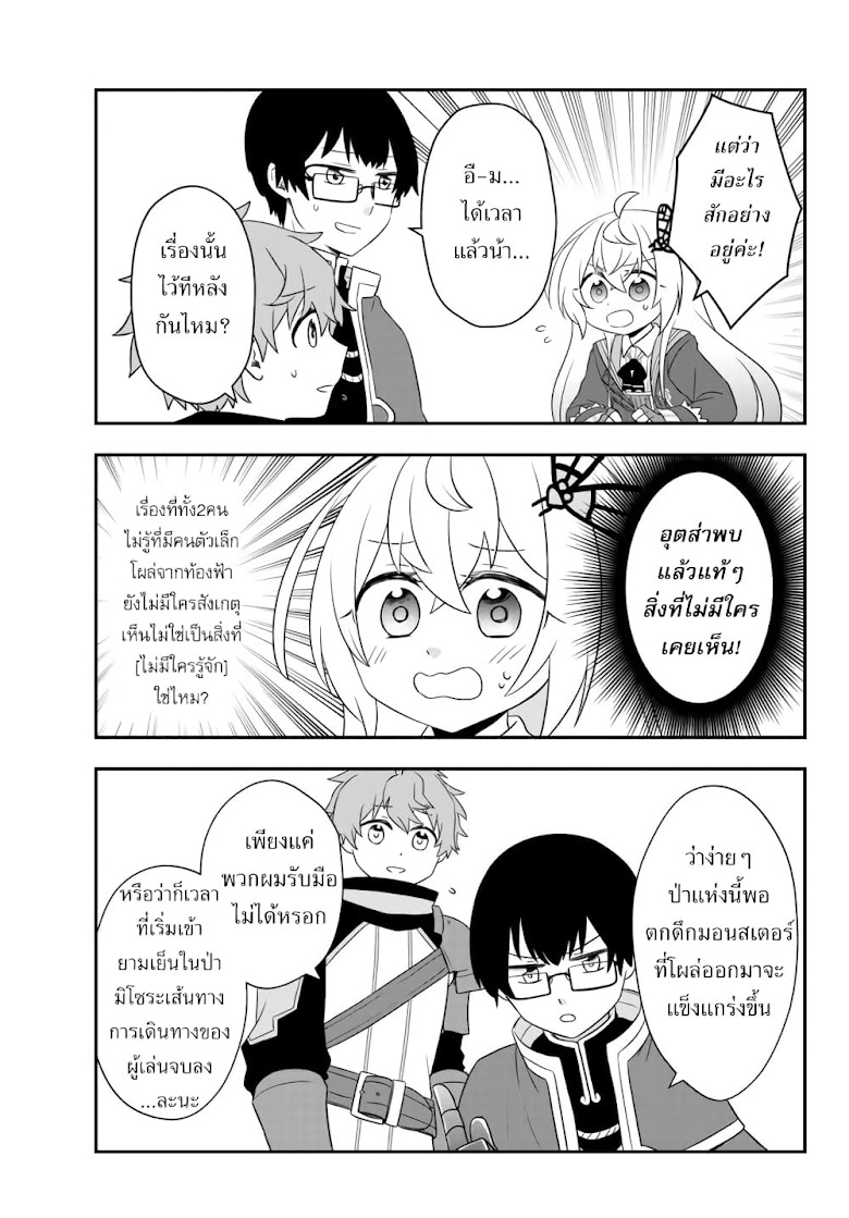 Bishoujo ni Natta kedo, Netoge Haijin Yattemasu - หน้า 15
