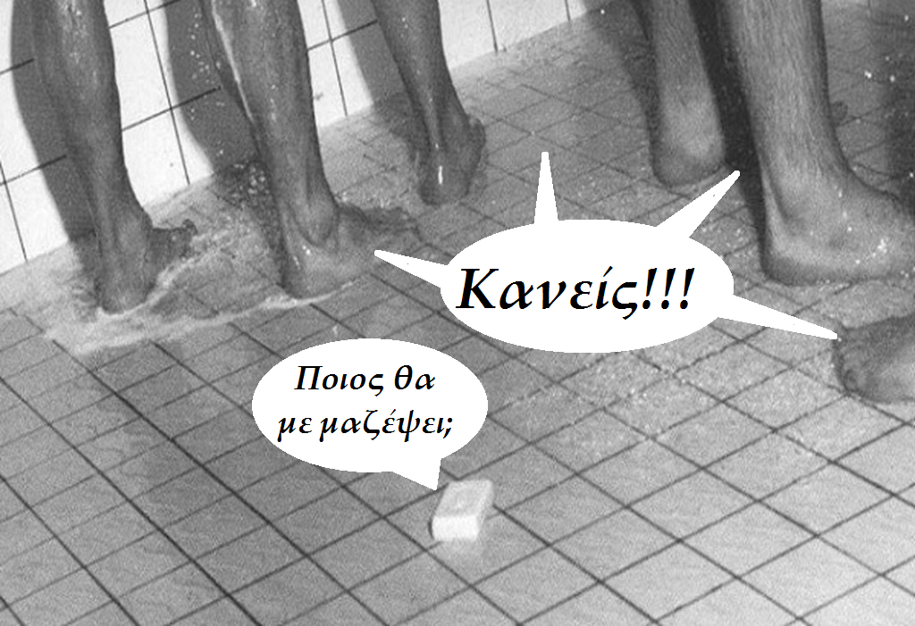 Μαύρο σεξ στη φυλακή