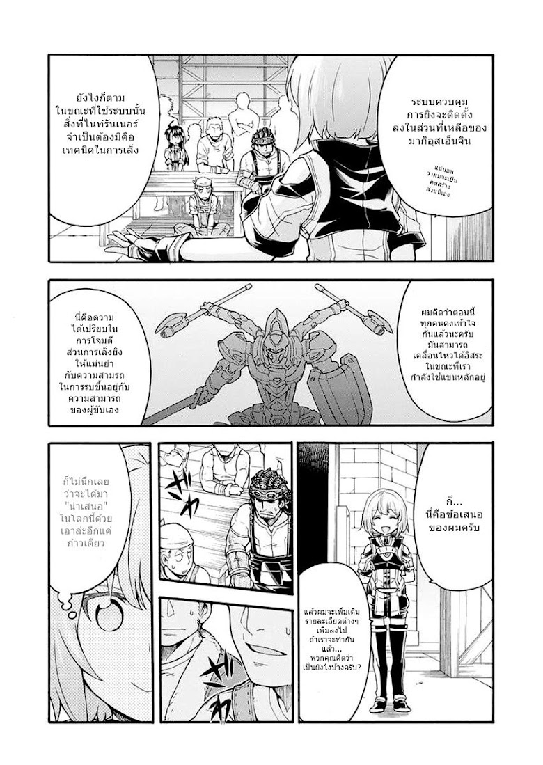 Knights & Magic - หน้า 16